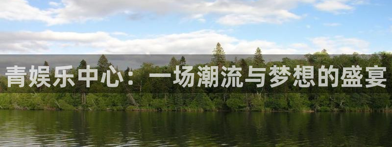 天顺娱乐