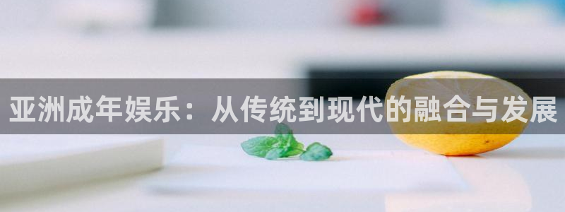 天顺娱乐